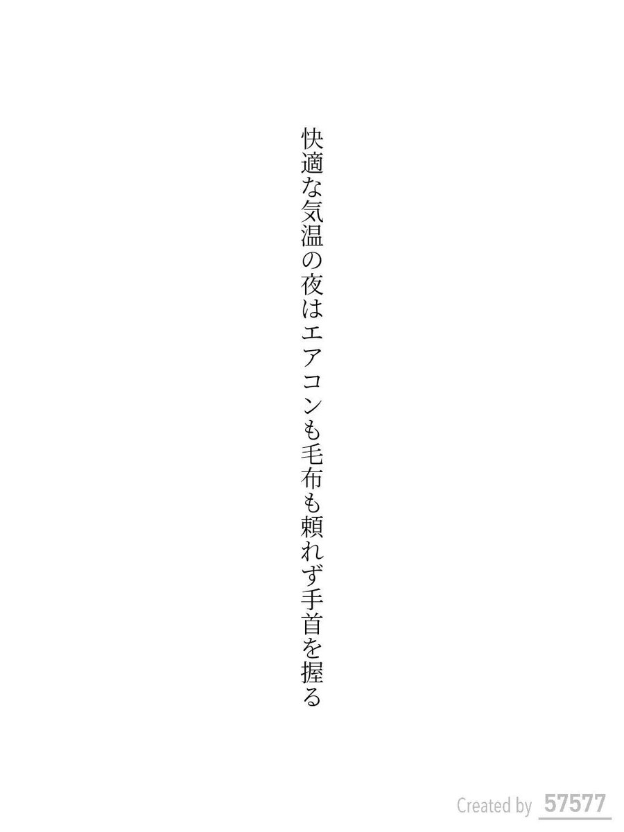 itk_ssm's tweet photo. 快適な気温の夜はエアコンも毛布も頼れず手首を握る / イツキ

https://t.co/PdeR8hQSTL
#短歌 #tanka #短歌アプリ57577 https://t.co/zTsf1QnuhY