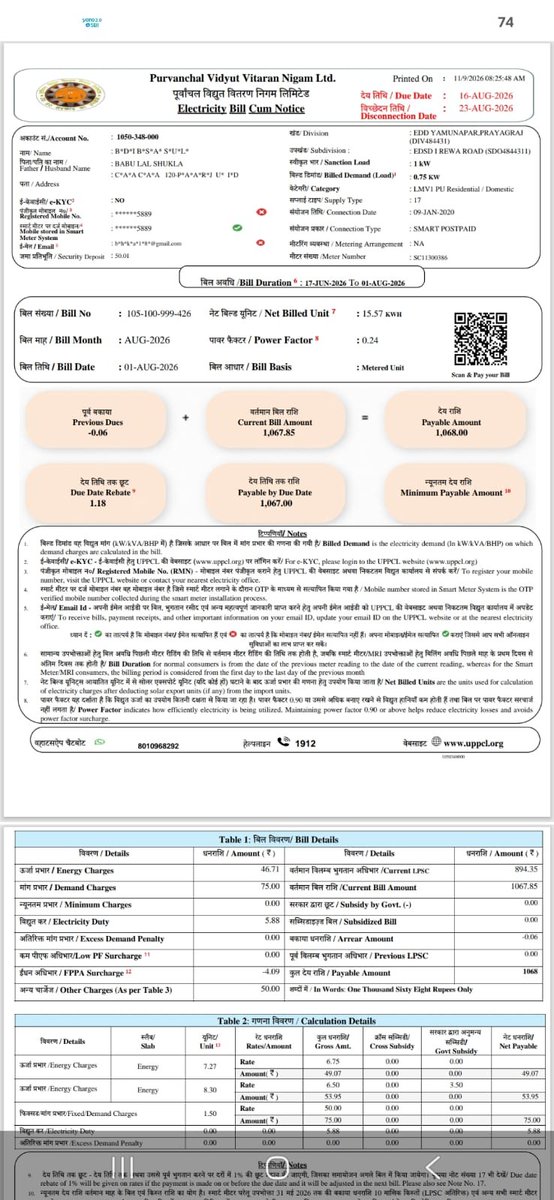 bhaskar9108's tweet photo. @1_chiefengineer @PuVVNLHQ @edc1prayagraj @CMOfficeUP @EMofficeUP @ceelec_ald @Pravesh_uppcl @EWDPrayagraj @aksharmaBharat @ChiefSecyUP @ChairmanUppcl @RewaSdo @PMOIndia कृपया महोदय अपने विभाग के भ्रष्टाचार पर इस बिल को देखिए किस तरह गलत किया गया है किस चीज की रीडिंग किस चीज का पैसा कहां से क्या करके कौन अधिकारी का रहा है और आपका विभाग इतना भ्रष्टाचार में लिफ्ट है कि जो व्यक्ति कंप्लेंट लगातार कर रहा है उसी के साथ आप लोग उसी को परेशान कर रहे हैं https://t.co/tgCr7NYdhf