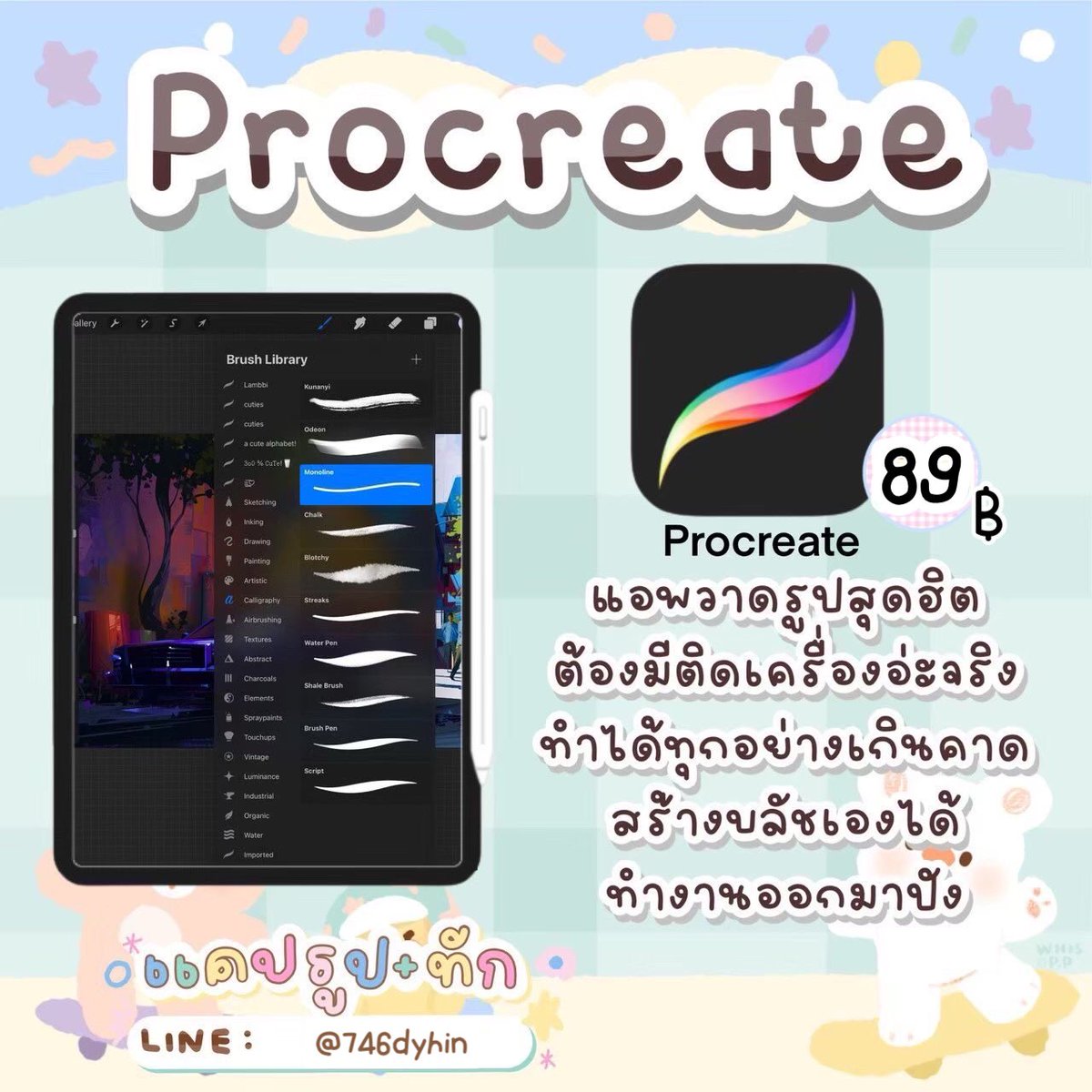 gigasellapp's tweet photo. ˚◞ 🥦 Procreate 🥕 𖥻

‼️‼️ โปรรีทวิตเหลือ 59฿ ‼️‼️

- เเอพวาดรูปออกเเบบงานกราฟฟิค
- มีบลัชให้เลือกเยอะพาเรทไม่อั้น
- สายวาดรูปห้ามพลาดควรมีติดเครื่องไว้

#แอพios #แอพการศึกษา #โปรครีเอต #procreate https://t.co/HRSRAKXnxz