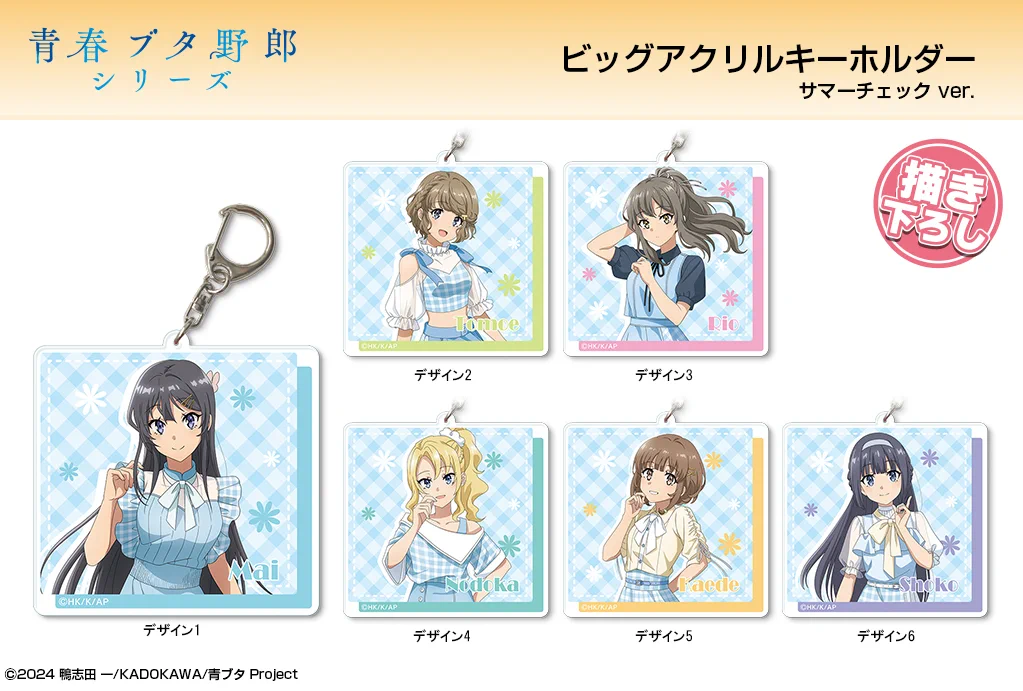 青春ブタ野郎シリーズ グッズ情報局 (青ブタ) (@bulebule_buta) / X