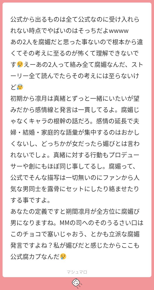 mlls2p's tweet photo. りつまおが腐媚じゃないって思えるのどんな思考なの？ https://t.co/uMffHJ1xpX