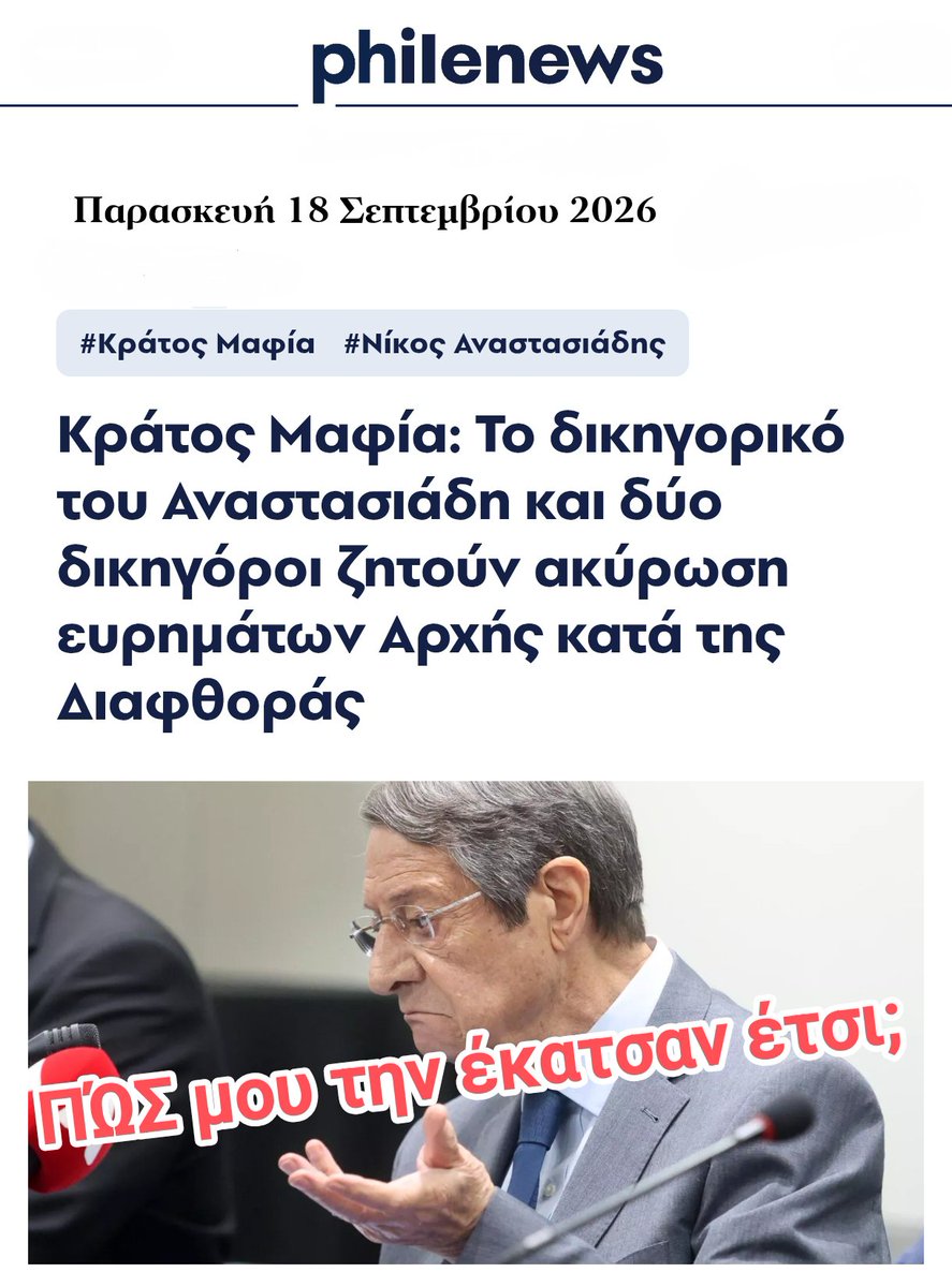 paraitethete74's tweet photo. Εδώ είναι που σηκώνουμε τα χέρια ψηλά με τον ΨΕΥΤΗ Αναστασιάδη που ελέγχει την Δικαιοσύνη μέσω της Εισαγγελίας.

Στο βίντεο τι έλεγε ΠΡΙΝ το πόρισμα της Αρχής Διαφθοράς και στην φωτό που προσέφυγε χθες στην Δικαιοσύνη εναντίον της!!🤔

Είχε εμπιστοσύνη ΠΡΙΝ αλλά όχι ΤΩΡΑ. ΓΙΑΤΙ; https://t.co/DOCp6bqTwf
