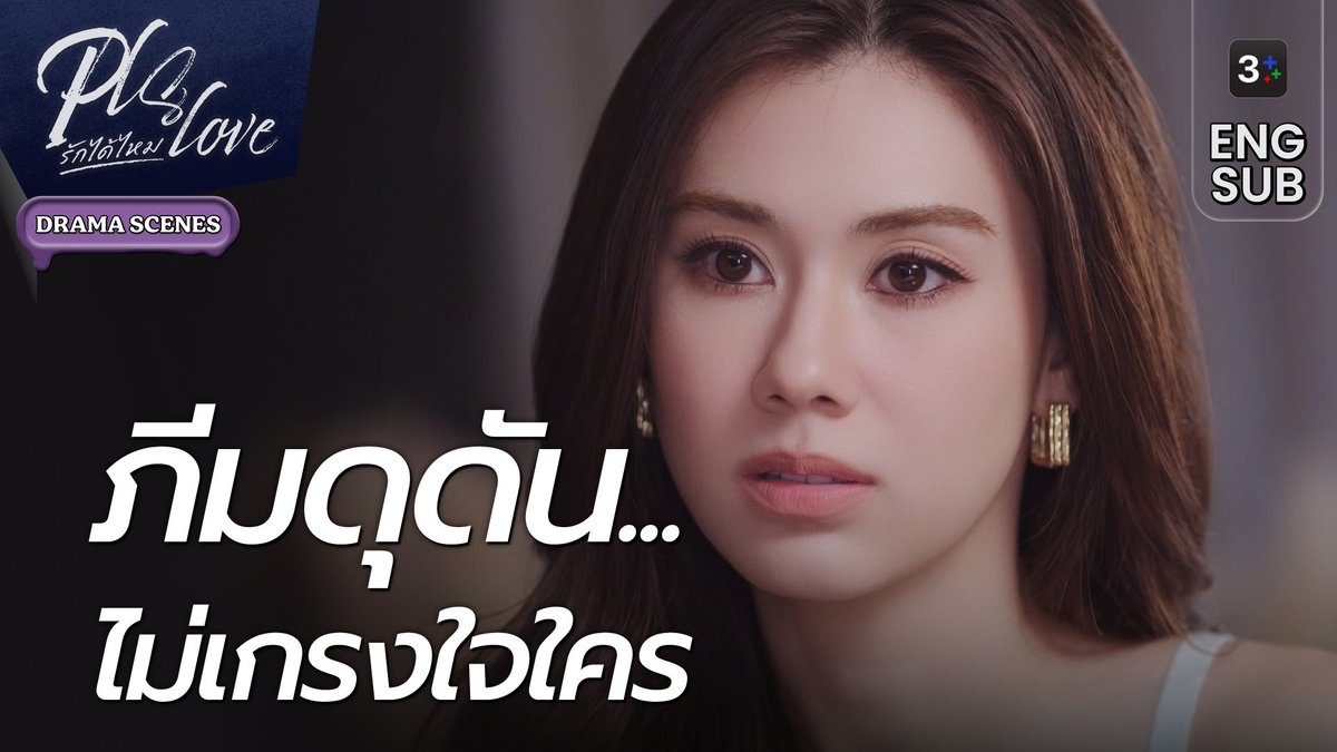 Ch3Plus's tweet photo. พี่เสือภีมติดวีนเหมือนขาดน้ำตาล #PlsLoveรักได้ไหมEP2

👉 https://t.co/GifelCmX0k

#PlsLoveรักได้ไหม
ทุกวันศุกร์  เวลา 20:30 น.
ดูสดออนไลน์และย้อนหลังที่ #3Plus https://t.co/4ZCIFVxC85
