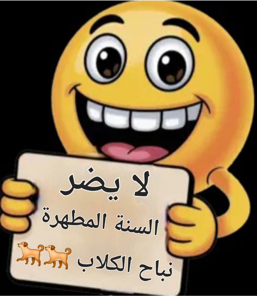 Ali706563971065's tweet photo. @Saifkarrim هذا يعني انك تعتقد ان الامة في ظلام حتى جاء امثالك لتنويرها 
لا يا ابله
فقد مر على الامة من الزنادقة والكذابين والأفاكين الكثير وذهبوا إلى مزبلة التاريخ وأنت لابد لاحق بهم واما السنةالنبوية فباقية 👇 https://t.co/KU4xuOyi6S