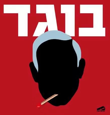 yochy52's tweet photo. נילי לרנר:

יום כיפורים ספשייל .נכון לסקרים האחרונים גוש (הבוגד) נתניהו גמור!!!
אין לגוש (הבוגד) נתניהו מספיק מנדטים לשמר את השלטון כאשר הוא הראש!!!!
המפלגה של וינטר לא תתאבד על שלטון הבוגד נתניהו ולכן הבוגד נתניהו אבוד!!!!
לכן, אין לבוגד נתניהו גם שום סיכוי למשוך את הבחירות עד אין סוף.

שורה תחתונה,  לנתניהו הבוגד אין שום דרך לזכות בבחירות וגם לא דרך להביא לבחירות חוזרות שוב ושוב. הדרך היחידה שבה הבוגד נתניהו יוכל להשאר בשלטון היא אם יגרום לכאוס מספיק עצום שהאלימות ברחובות תשבית את הסיכוי לבחירות ותחייב החלת משטר חירום צבאי ברחבי כל המדינה. ואמנם עד כמה רחוק הבוגד נתניהו מוכן ללכת , כבר למדנו, אבל הוא לא יכול לעשות את כל זה לבד. נכון להיום אני חושבת שגם אין לו את השותפים הדרושים על מנת לממש ולהביא למצב הזה ולחורבן המוחלט. 

עדין, האחריות היא על כל אחד ואחת מכם. אסור לאפשר לבוגד נתניהו להשתמש במוסד ובשב"כ ליצירת הכאוס. כל מי שמשרת בארגונים הללו או קשור לגורם שמשרת, אל תיהיו הטמבלים הנאמנים סומי עיניים שסומכים על הראש או זה שמעליכם. תשאלו ותוודאו לגבי הפעולות שאתם נדרשים לעשות. תזכרו שבקצה של כל פקודה, הוראה הנחיה או התעלמות מהתראה נמצאים הילדים שלכם.

את המתים שנרצחו בגלל הבגידה של נתניהו לא נצליח להחזיר אבל את הרצח הבא של הבוגד נתניהו אפשר למנוע. בסופו של דבר הוא לא עושה כלום בידים שלו אלא רק, מנחה, מורה, ומתעלם כשהבגידה מחייבת. 

*הגרפיקה של יוסי אוחיון
