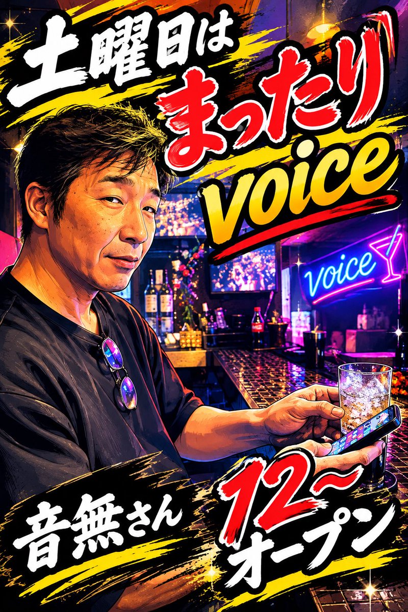 Hop67213290hop's tweet photo. こんばんは‼️
緊急告知❣️
明日お昼の営業ですが
あの‼️あの‼️
音無さんがvoiceのカウンターに
立ってもらえます‼️
楽しみい〜
明日9月19日土曜日
12時〜17時
ゲストBARテンダー
音無さんでオープン‼️
是非是非よろしくお願いします https://t.co/Kn9AndIsef