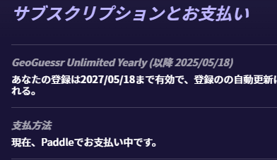 ryu2nd_220's tweet photo. GeoGuessrやってないのに２年間サブスクしてた😭

しかも年払いでした😭😭 https://t.co/R1K03ZCVaH