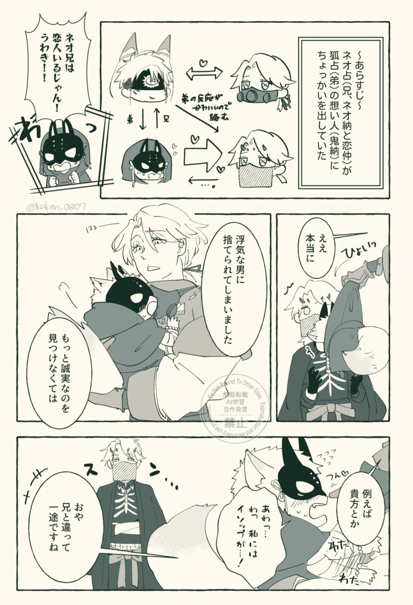 kakeru0807's tweet photo. 🦊👹占納+ネオ占納（年齢操作+捏造設定）
かわいすぎる兄弟設定お借りしてらくがきアンケの妖怪消化しました😘
これと⑤の間の時系列勝手に描いた🙌 https://t.co/ML3rCLsQph