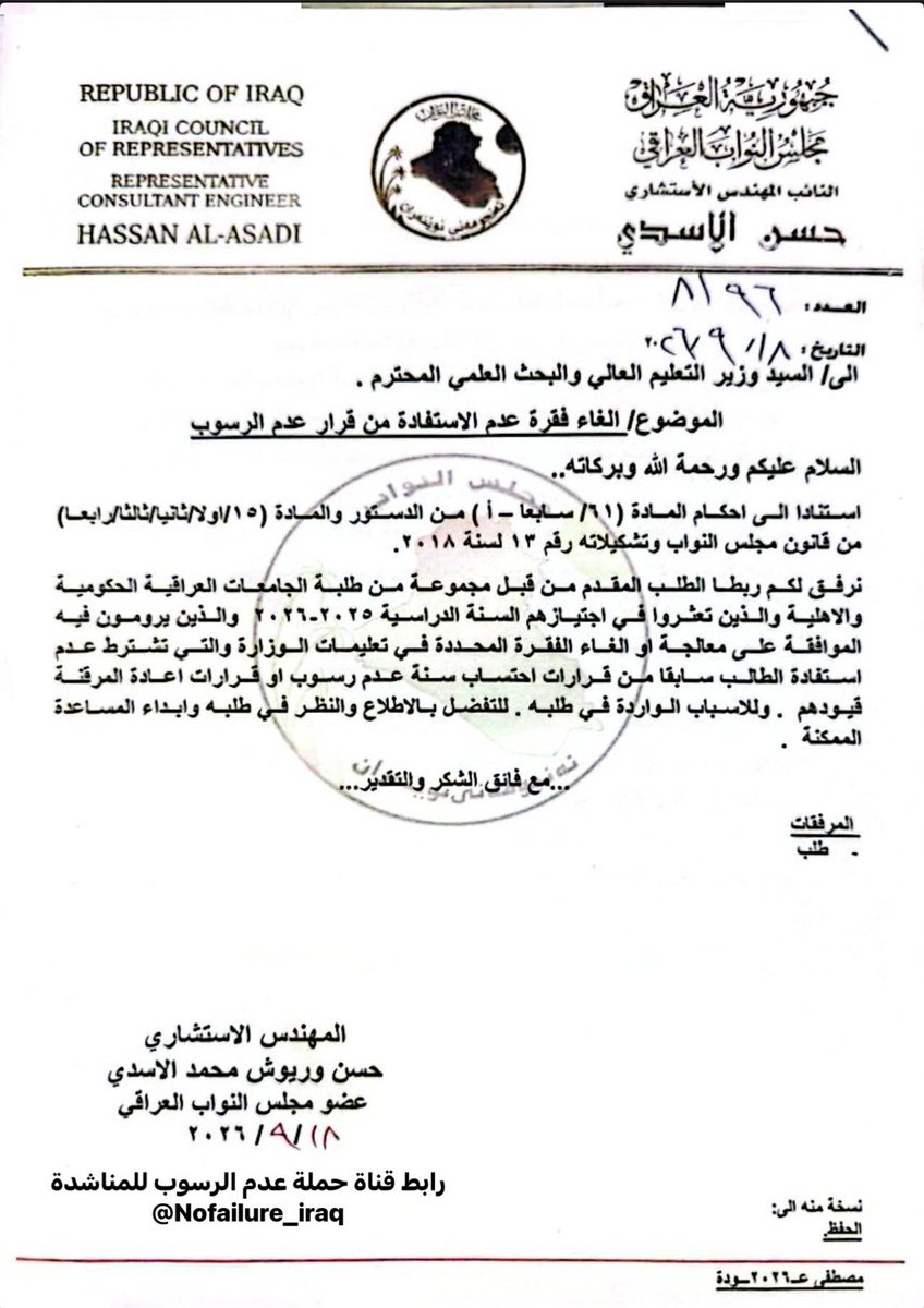2200__hj's tweet photo. #شمول_الجميع_بقرار_عدم_الرسوب

نناشد بالتدخل العاجل والمطالبة بإلغاء الاستثناء الوارد في قرار عدم رسوب الطلبة لهذا العام، كون الشريحة الأكبر من الطلبة لم تستفد من القرار بسبب هذا الاستثناء.

 @Al_Mussawi26 
 @mohesr_gov_iq 
 @AdilAlrikaby 
 @uyk9xt 
 @AliFalihAlzaidy https://t.co/Duyy9CUe7Z