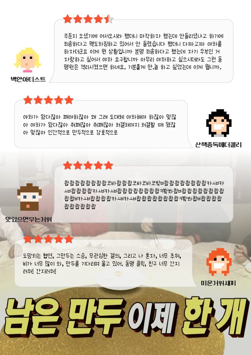 g__ns0_0's tweet photo. << 247일의 전통을 가진 강호의 만두가게에서 새로운 직원 구합니다.>>
가족같은분위기 그러나 항상 위기
3명이서 마작대기 해봤자 파산위기
동맹협경 항시대기 그러나 매주 무한연기
동맹연회 영기넣기 그러나 끝을보면 항상0기
만두팔기 결국엔 빤스팔기
가입 문의: 디엠
- 확인이 늦으면 멘션 https://t.co/UGUiMIL45F