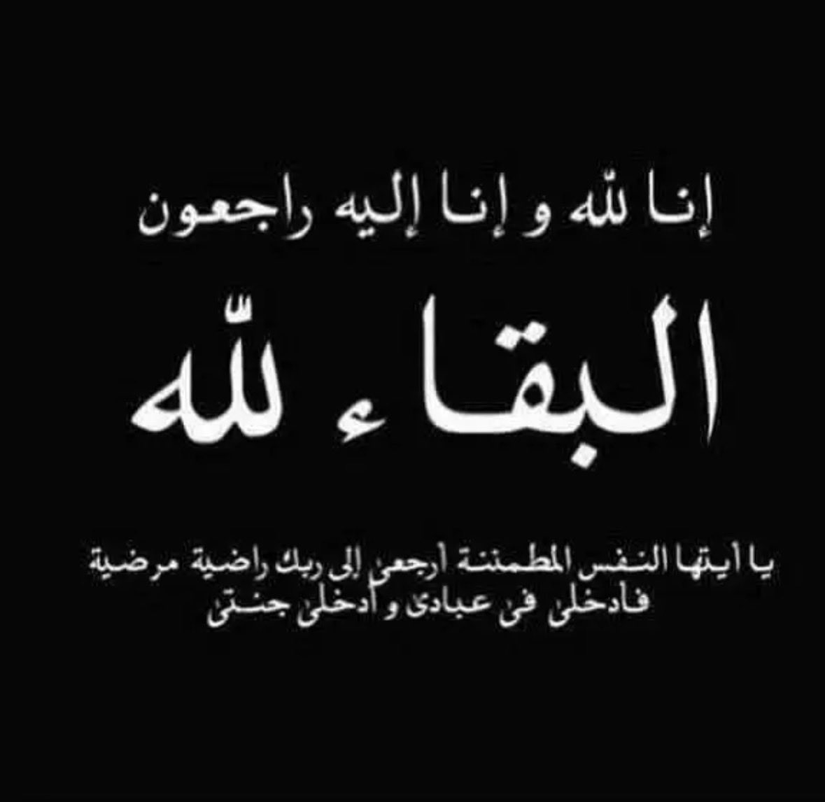 abunsreen's tweet photo. بقلوب مؤمنة بقضاء الله وقدره أنعى وفاة ولد أخوي رحمه الله رحمةً واسعة وأسكنه فسيح جناته وجعل ما أصابه كفارةً ورفعةً له

اللهم اغفر له وارحمه، ونوّر قبره، واجبر مصابنا ومصاب أهله، واربط على قلوبنا بالصبر والسلوان،، https://t.co/IirowAtmgn