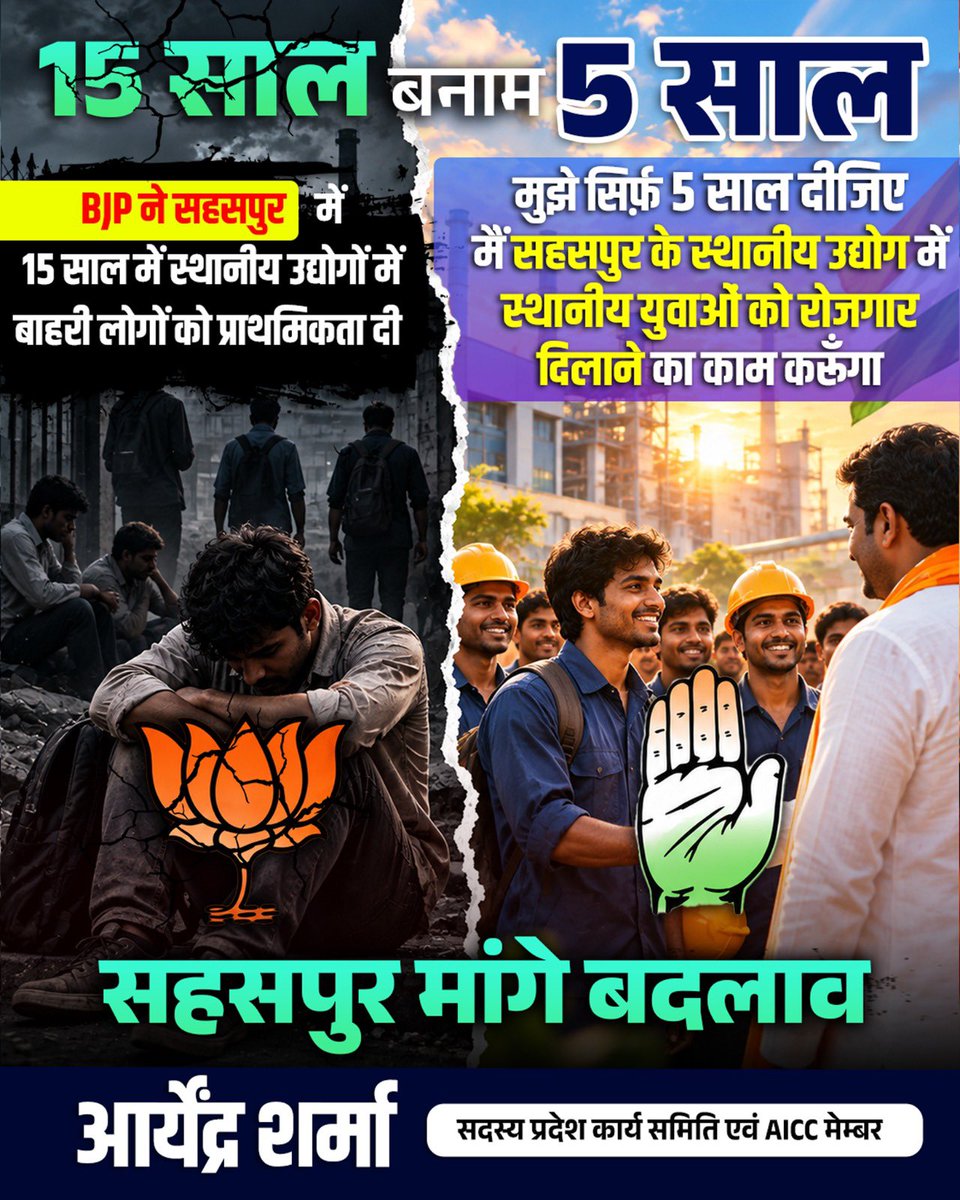 incaryandra's tweet photo. सहसपुर ने ठाना है 
भाजपा को हटाना है 
युवाओं को बचाना है https://t.co/njrZ185SLq