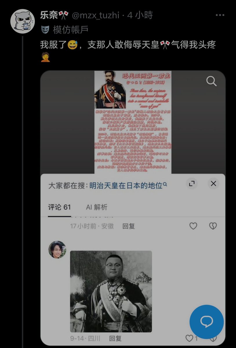 2xdeyt's tweet photo. 孙笑川怎么变成明治天皇了？
我明白了，都是孙笑川干的😡 https://t.co/eFfV0isGIG