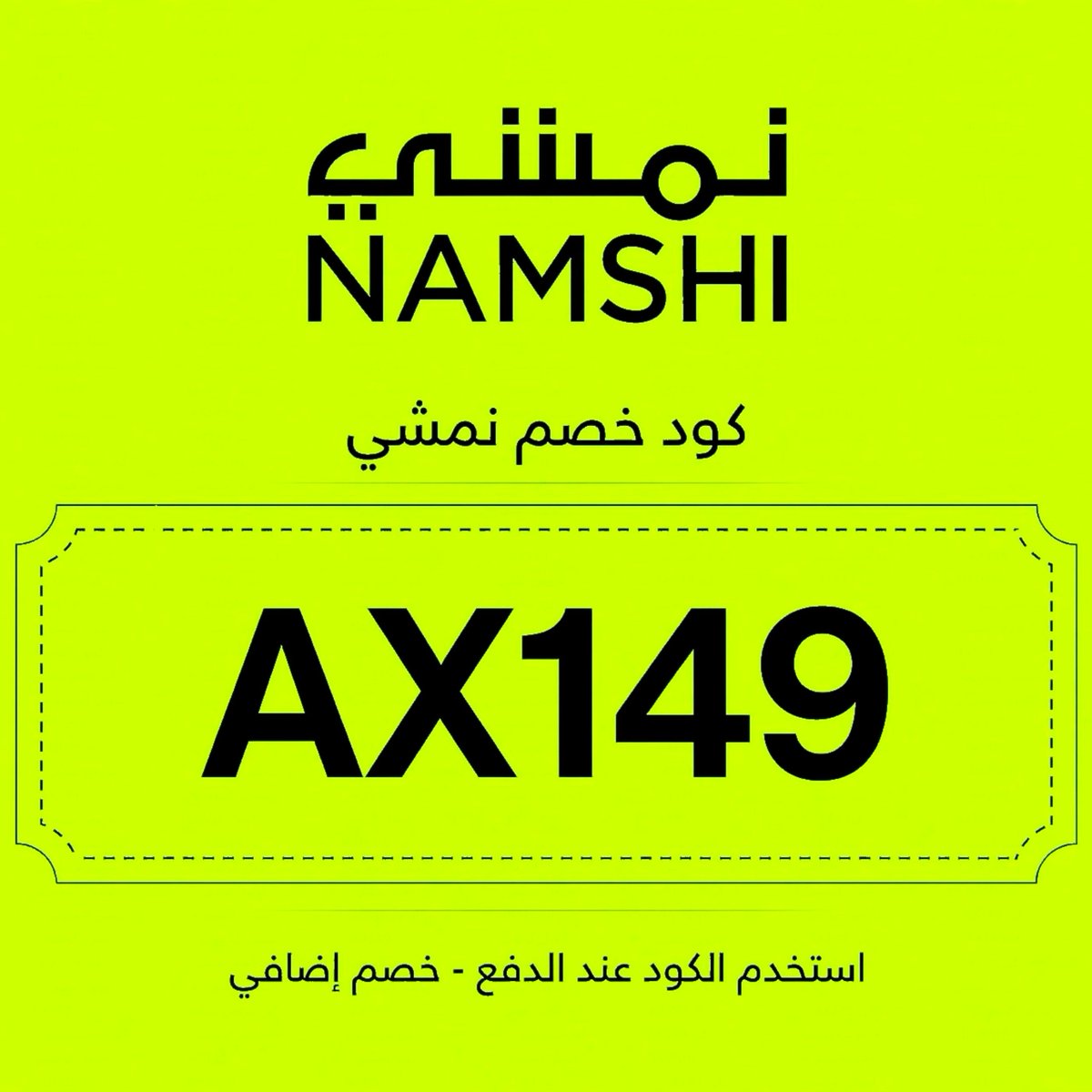rodryalberto12's tweet photo. هلا و غلا حبايب 🫶🏻🎀
عـروووض اليـوم الوطني 
كود خصم نمشي 🧸 AX149 
كوبون خصم AX149
يوم بدينا 🇸🇦
تحتاجون  كوبون كود خصم نمشب  أو كود خصم 
نمشي احفظي البوست ❤️
#كود_خصم_نمشي #كود_نمشي
NCVY🇸🇦
من يوم بدينا 
بديناااا عروض اليوم الوطني 🇸🇦💚
نمشي عندهم خصومات وصلت حتى 80% https://t.co/xOvYCugaR9