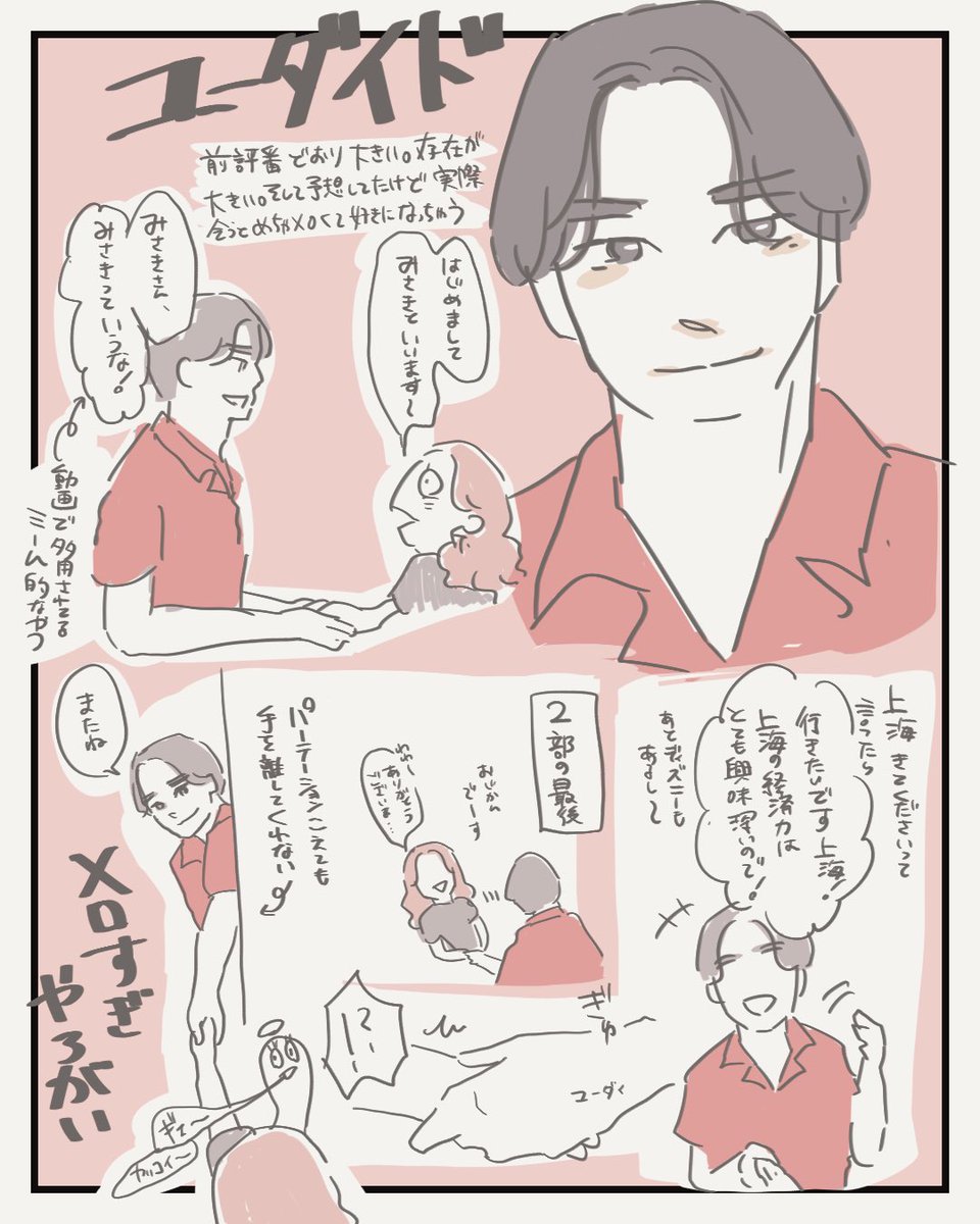 Tar0tar0misaki's tweet photo. ニシコリ握手会レポ　ユーダイド
喋りやすさと受け答えの安定感が本当メロい。最後、手を離してくれないくだりの話をした友人全員奇声あげてた。私もリアルでヒェーって言った。恐ろしい子でした！好きになっちゃうでしょ！！
#ニシコリ https://t.co/mbG6TFK8tk