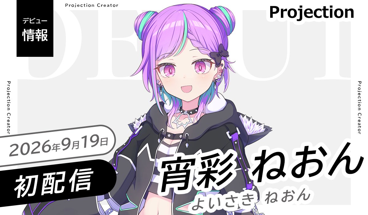 Projection_VL's tweet photo. ◤Vライバー部門
新人デビューのお知らせ◢
 
「宵彩 ねおん」本日 初配信🎉
是非アカウントをフォロー&amp;チェック👀
 
⊹ ࣪ ┈  ࣪⊹ ┈ ࣪⊹
初配信：9/19(土)①10:00- ②20:00-
場所：https://t.co/HC00s8XZc9
𝕏：@Neon_Yoisaki 
⊹ ࣪ ┈  ࣪⊹ ┈ ࣪⊹ https://t.co/LgH8IV1NGc