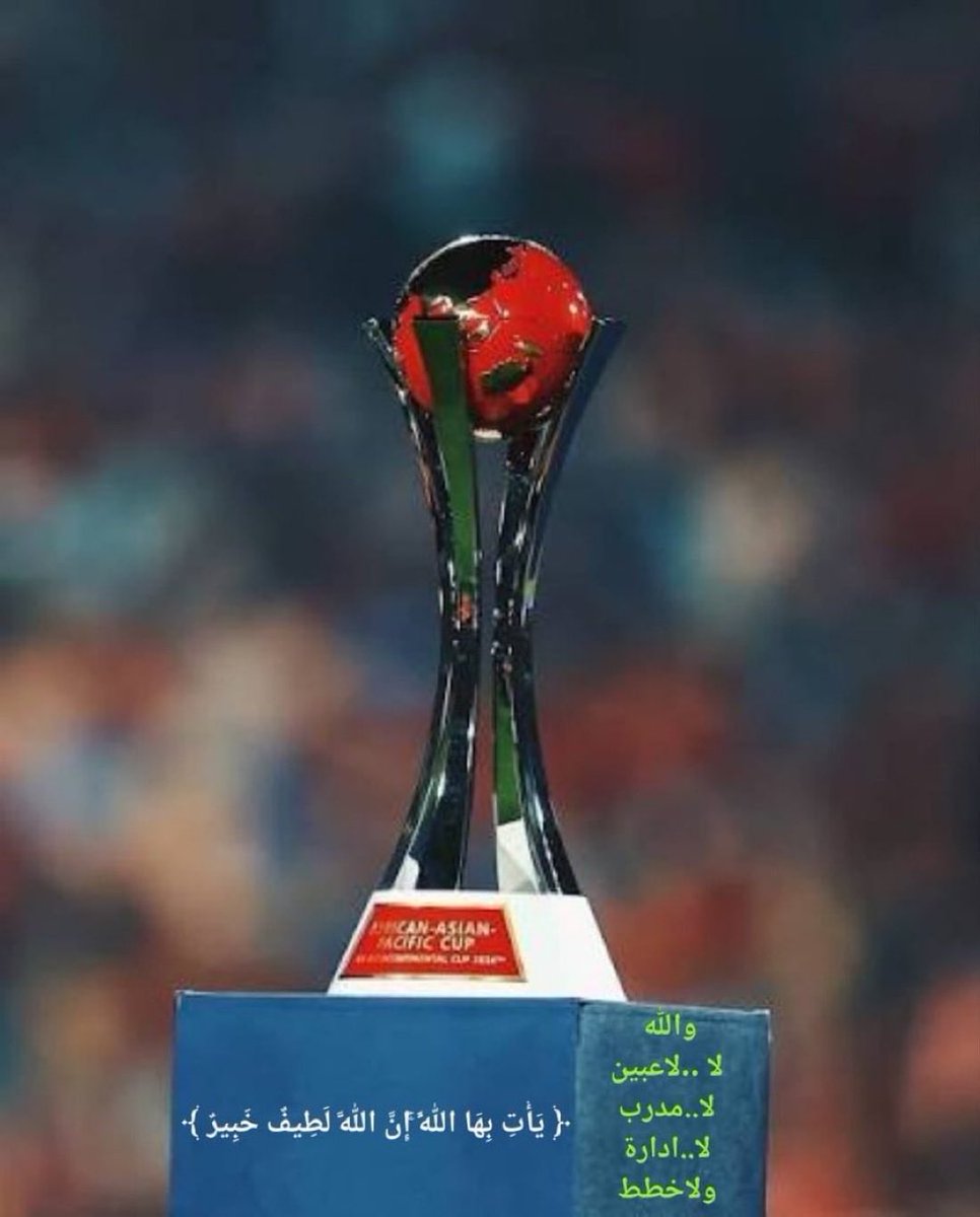 EMADAlHOSNI20's tweet photo. الله يكتبها من نصيب بطل النخبتين الأهلي السعودي ويشرّف راية المملكة العربية السعودية في المحفل القاري خير تشريف غداً 
كل التوفيق يا أبطال . 💚🇸🇦
@ALAHLI_FC https://t.co/qZ2tSd5VDV