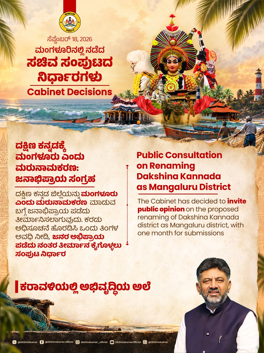 DKShivakumar's tweet photo. ಕರಾವಳಿಯಲ್ಲಿ ಅಭಿವೃದ್ಧಿಯ ಅಲೆ!

ಮಂಗಳೂರಿನ ಪ್ರಜಾಸೌಧದಲ್ಲಿ ನಡೆದ ಸಚಿವ ಸಂಪುಟ ಸಭೆಯಲ್ಲಿ ಕರಾವಳಿ ಭಾಗದ ಪ್ರವಾಸೋದ್ಯಮ, ಬಂಡವಾಳ ಹೂಡಿಕೆ, ಆರೋಗ್ಯ, ಭಾಷೆ ಸೇರಿದಂತೆ ಸರ್ವತೋಮುಖ ಅಭಿವೃದ್ಧಿಗಾಗಿ ತೆಗೆದುಕೊಂಡಿರುವ ಪ್ರಮುಖ ತೀರ್ಮಾನಗಳು ಮತ್ತು ಅನುಮೋ��ನೆಗೊಂಡಿರುವ ಯೋಜನೆಗಳು ಇಂತಿವೆ:

#CabinetInMangaluru | #ದೃಢಕರ್ನಾಟಕದಸಂಕಲ್ಪ https://t.co/lik6UsthCm