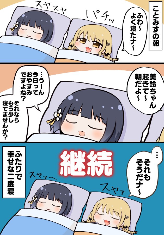 anmitiyon's tweet photo. 学マスFA
連休のことみす https://t.co/ZFix8j4Mlk
