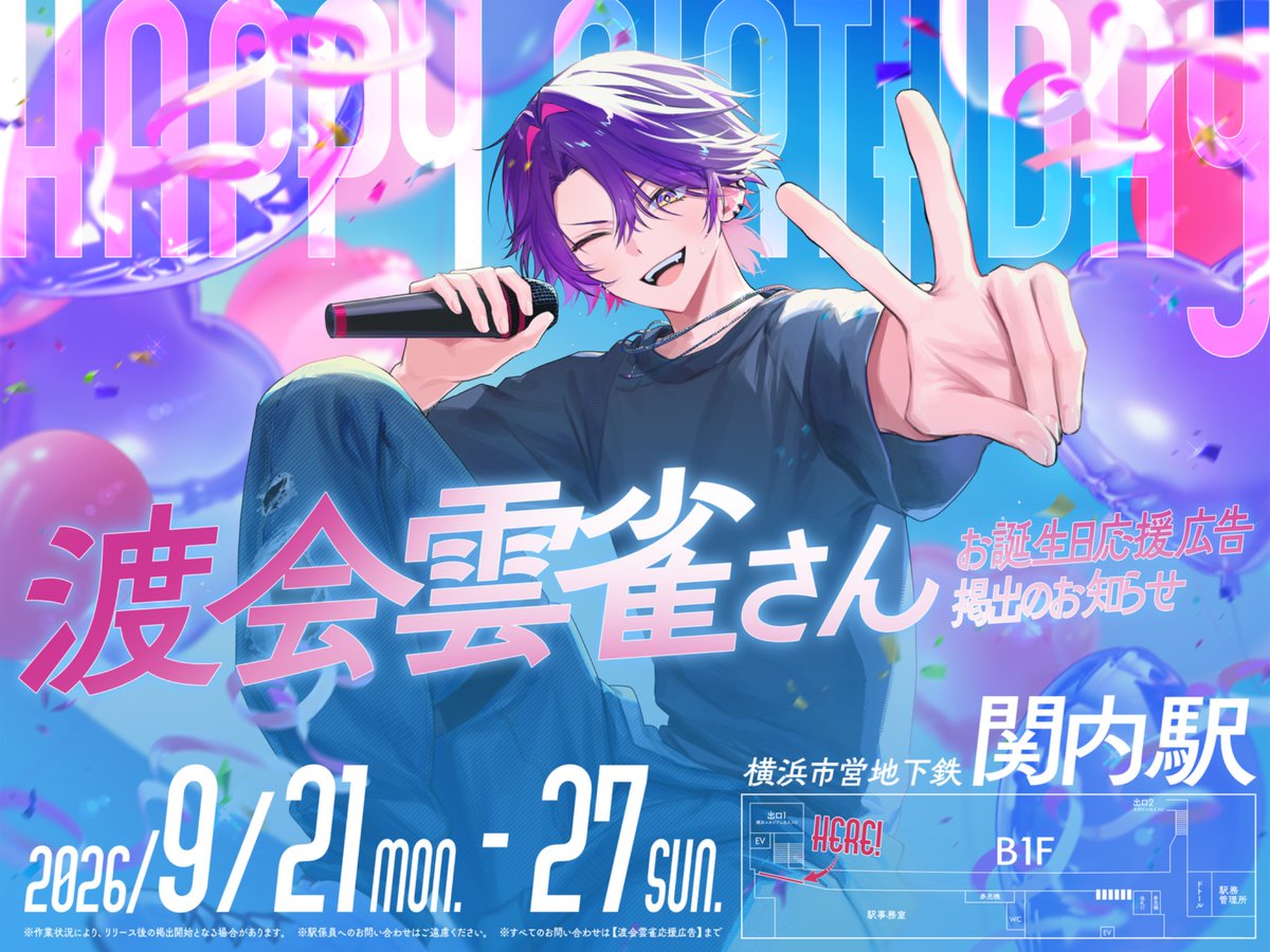 tuowlmD's tweet photo. ⟡応援広告提出のお知らせ⟡

にじさんじ所属 渡会雲雀様のお誕生日を記念して、応援広告を提出致します✨

🗓️9/21(月)〜9/27(日)
📍横浜市営地下鉄　関内駅　トリプルボード

詳細は画像とツリーをご確認ください🪄︎︎⋆꙳

#ひばーすでー2026 #Hibirthday2026 https://t.co/LoJKeErrKw