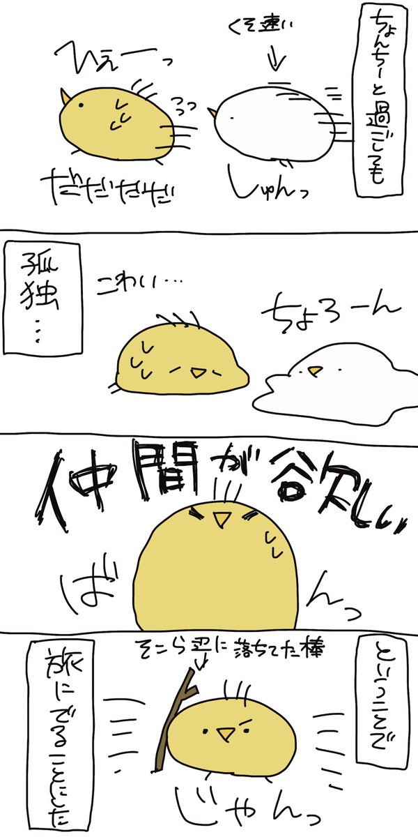 mu_6030's tweet photo. 仲間が欲しい！

#4コマ漫画 
#創作漫画 
#イラスト
#創作好きさんと繋がりたい https://t.co/zgEuoFMlEf