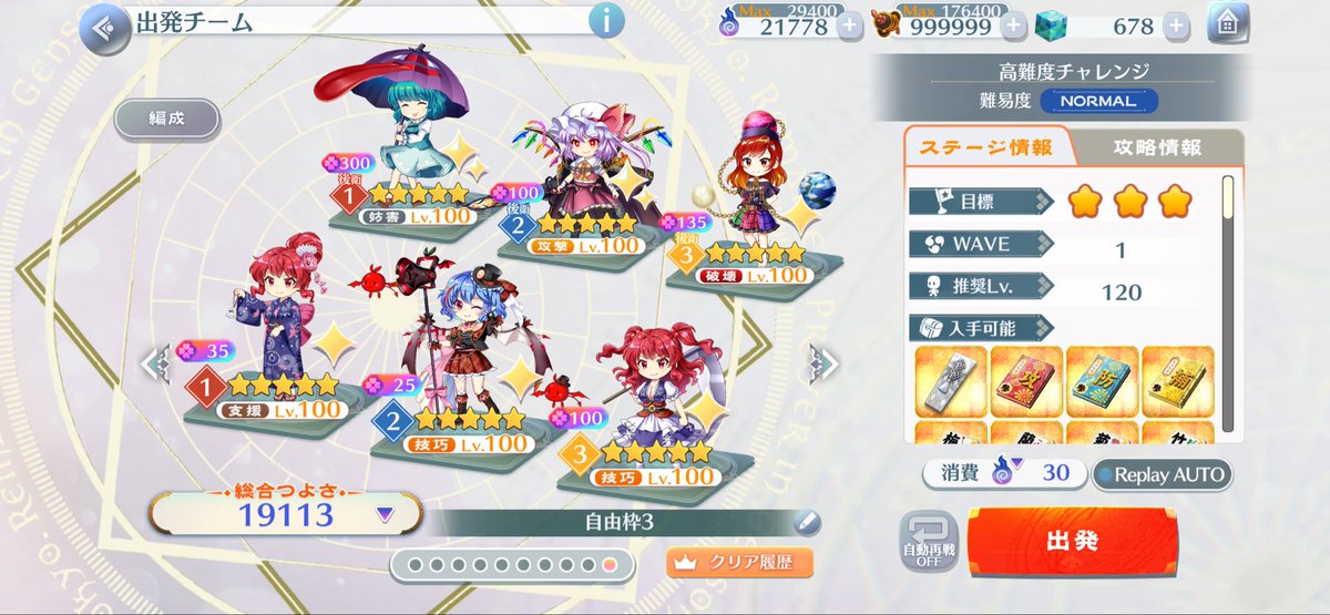 houjichabanzai's tweet photo. 高難度チャレンジ(上級)周回編成(運命値増量版)
4ターン
30コスト
運命値要員:小町、へカーティア、A12小傘、E1フラン
作ってからE1フランも入れられそうなことに気付いたので作り直し
L1小町が活躍する絵面が少し面白いだけの実用性度外視の編成だが、運命値枠で少しは落ちる……といいなぁ

#東方LW https://t.co/78WJ5zuWT2