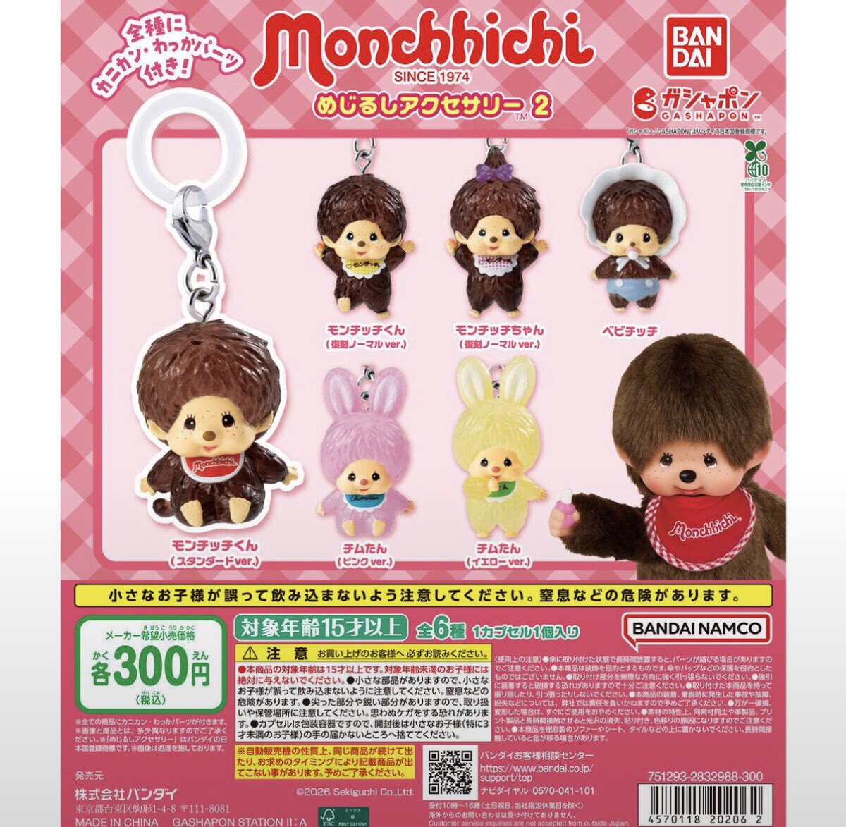 nami073857010's tweet photo. 【交換】モンチッチ　もんちっち　ガチャガチャ　めじるしアクセサリー2 

【譲】　モンチッチちゃん
　　
【求】　モンチッチくん（スタンダード）
　　　モンチッチくん（ノーマル）
　　　ベビチッチ

郵送にて交換希望です。
お気軽にお声掛けください。
よろしくお願いいたします❁︎ https://t.co/OHorSpL95k