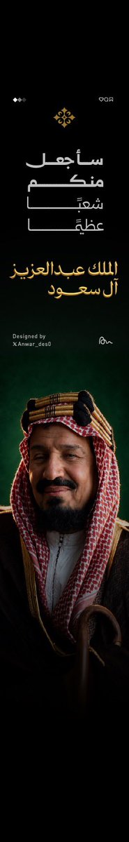 anwar_des0's tweet photo. ´

🇸🇦
عِشــتَ فَخــــر
المُسلميـــــــن

´ https://t.co/EEbf6cxmhO