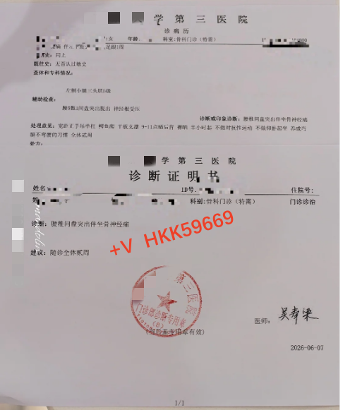 kitch_suarez's tweet photo. 体检免测/不想运动/休假/病假条/诊断证明书/检查报告/体检报告/医院证明/B超报告/工作证明/v我24小时欢迎骚扰/一比一定制。 https://t.co/BkioeOCjLt