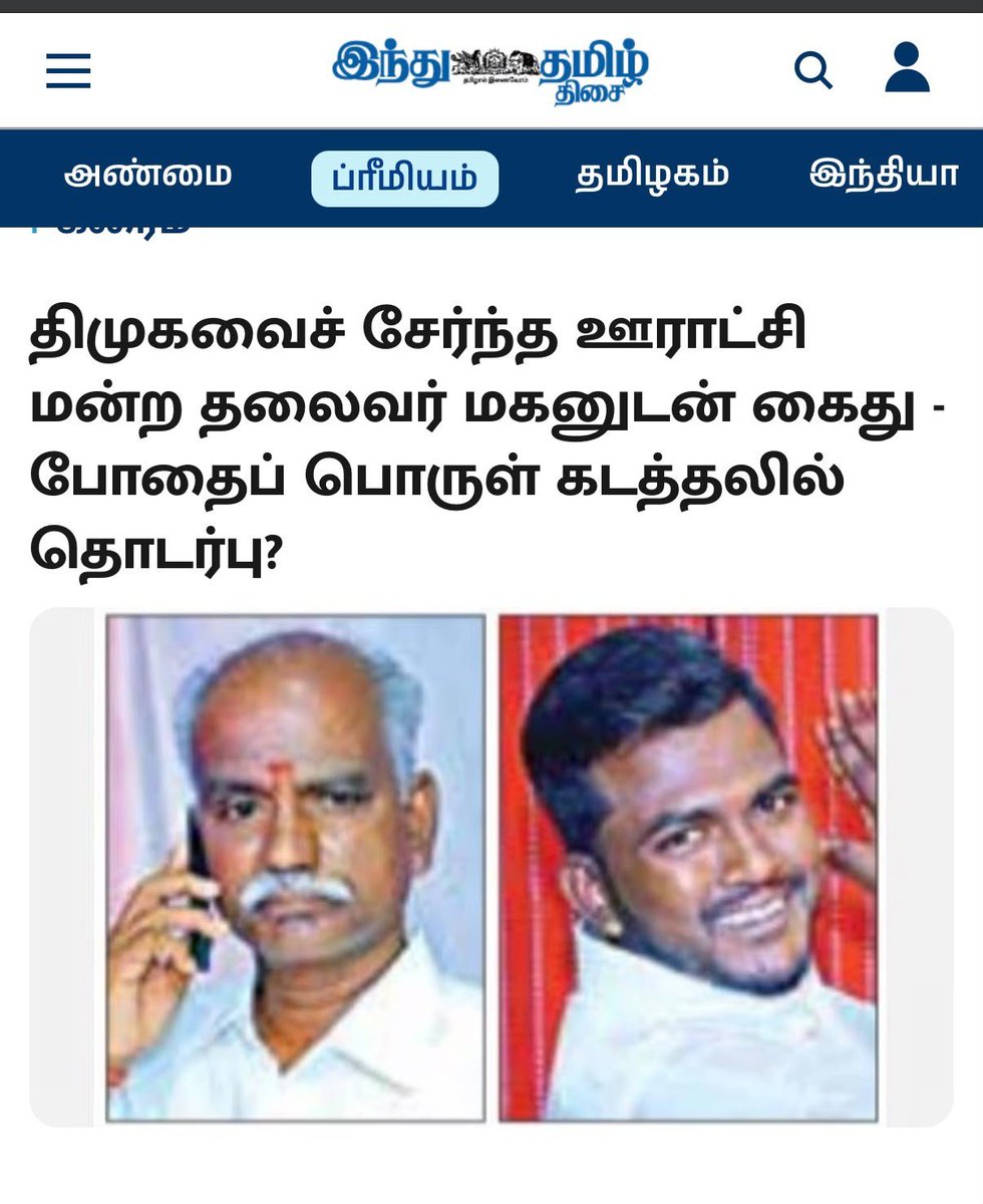 PowerCenter_Off's tweet photo. தமிழ்நாட்டில் மீண்டும் ஒரு ஜாபர் சாதிக் ! 

கஞ்சா, தங்கம் மெத்தப்பிடமெயின் சர்வதேச Network 500cr சொத்து திமுக நிர்வாகி Bullet ராஜேந்திரன் 

தமிழ்நாடு போதையில் தள்ளாட காரணமே திமுக தான் மீண்டும் நிருபணம். @arivalayam https://t.co/ckPAoPG6yb