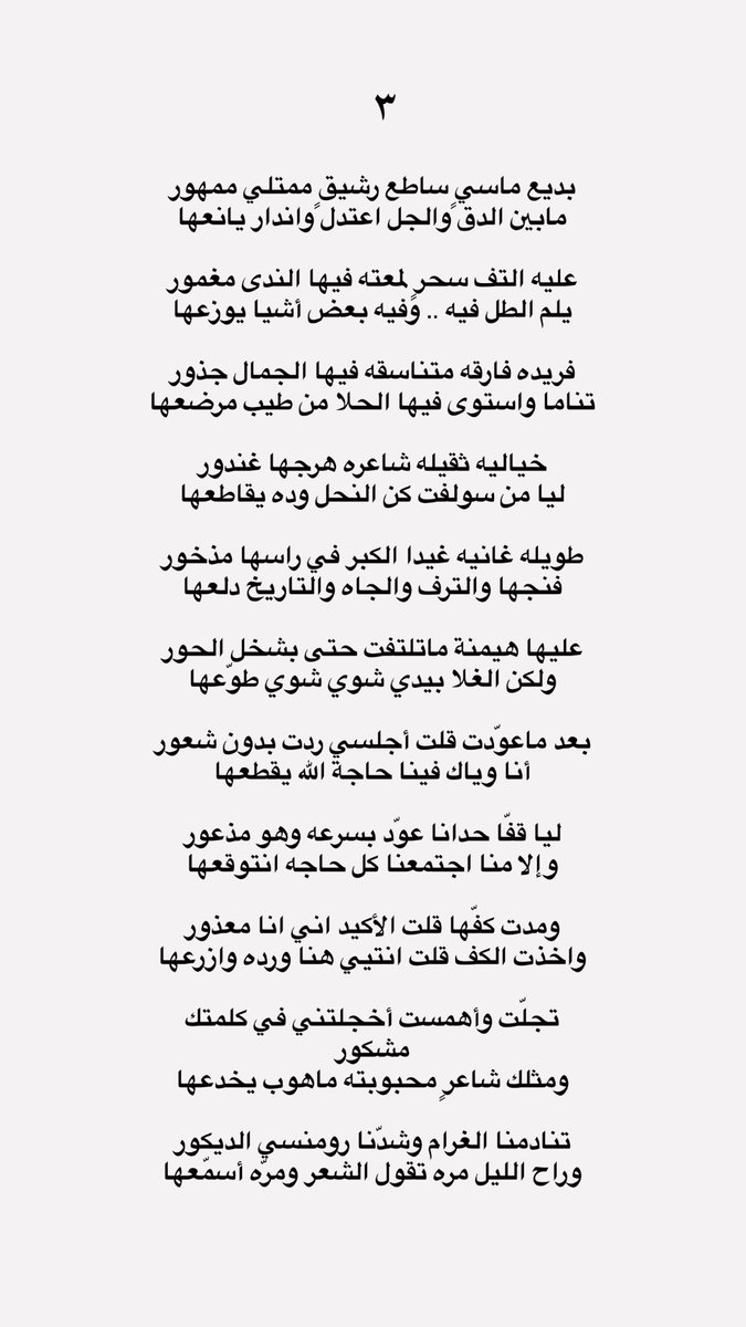 R__amm's tweet photo. عنودٍ روحها من مسك وإلا شكلها من حور ؟ 
تحس أن الحسن عن وصف بنت الأرض طلّعها

" هذي القصيدة شيخه قصايد الغزل كلها " 💘 https://t.co/dWRfSiQ9Gx