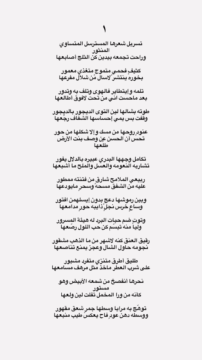R__amm's tweet photo. عنودٍ روحها من مسك وإلا شكلها من حور ؟ 
تحس أن الحسن عن وصف بنت الأرض طلّعها

" هذي القصيدة شيخه قصايد الغزل كلها " 💘 https://t.co/dWRfSiQ9Gx