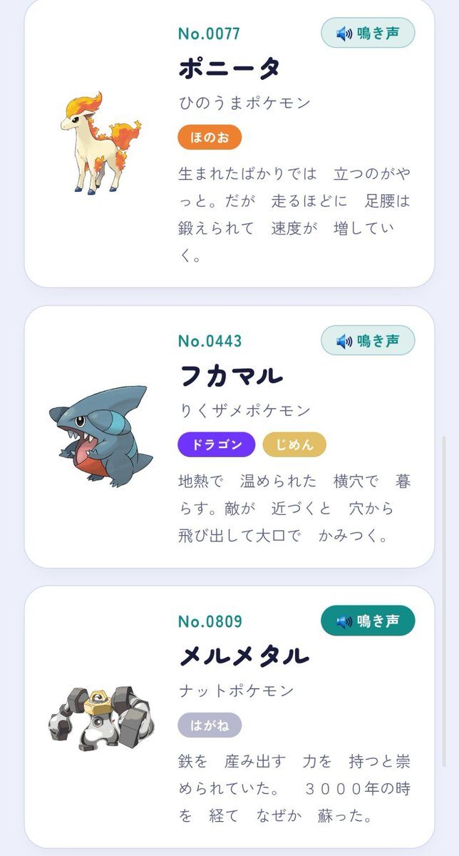nasustamoso's tweet photo. ポケモンのやつやったやつ
好きポケモンでうれしうれし

メルメタルだけは本当に初見、どこで会えるんです？
はがね？じゃあ愛してます https://t.co/5RQUmEJpPK