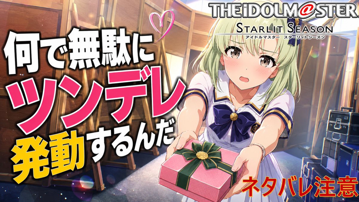 salt_______1108's tweet photo. 動画投稿しました

【アイドルマスタースターリットシーズン】 #354.何で無駄にツンデレ発動するんだ
https://t.co/CfL0E06jVF
#ゲーム実況
#アイドルマスター https://t.co/NcikRnPuIB