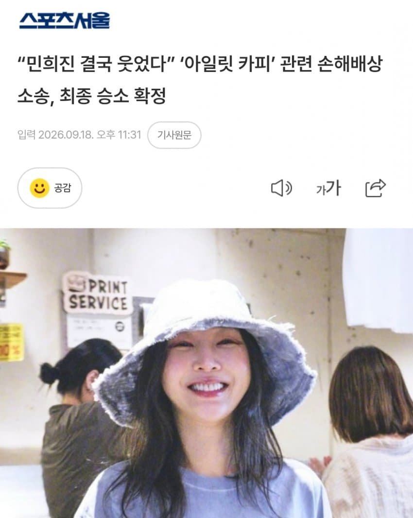 roas_TT's tweet photo. 민희진 소송 또다시 승소 https://t.co/4IDOiMTYfh