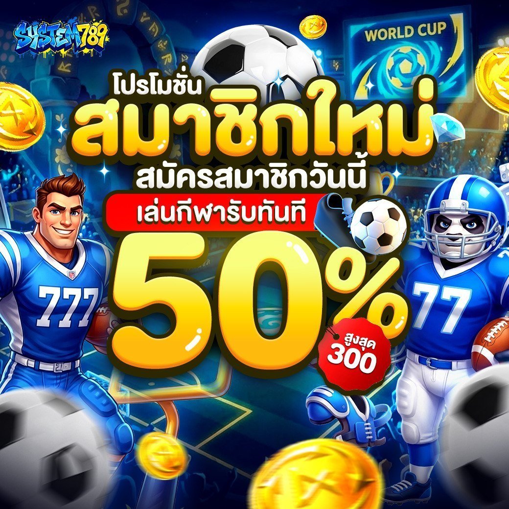 Mungmanrey_17's tweet photo. #SYSTEM789

💥เปิดตัวบ้านหลังใหม่
👉🏻โปรสมาชิกใหม่ 50% - 100%
📌คืน CASH BACK 3% ทุกวันพุธ
🎮เกมครบ จบในที่เดียวถอนใว
" ปลอดภัย 100%"บริการ 24 ชม.
มีเกมครบทุกค่ายที่นี่ #SYSTEM789
🎰สล็อต |บ���คาร่า |กีฬา |อีสปอร์ต

สมัคร : https://t.co/yIK9KxaHor

#โปรสมาชิกใหม่ https://t.co/XzU7zuvfsR