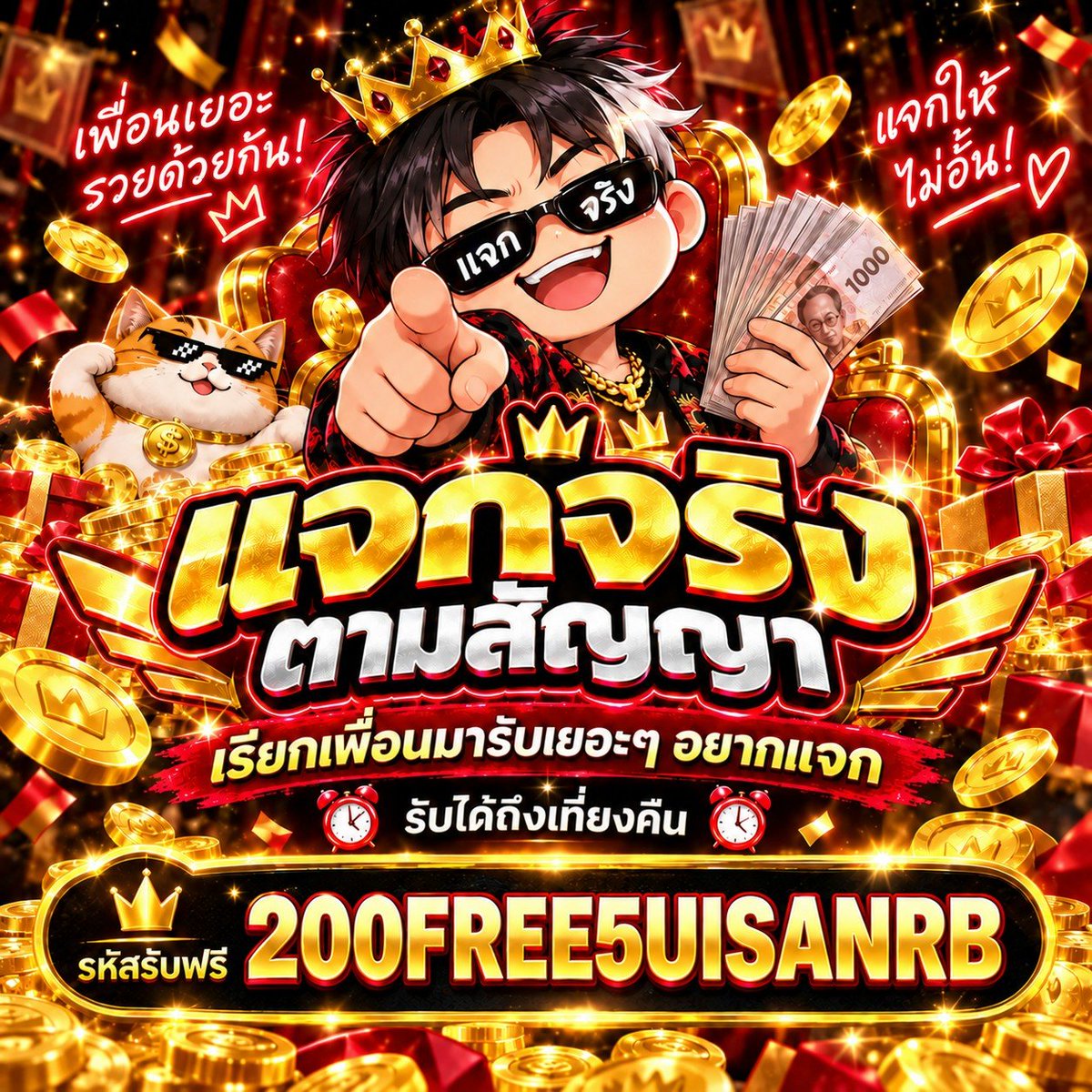 RFox_sp1kl2x's tweet photo. แจกจริงนะ ไม่จกตา ใครยังไม่รับ 
รีบเรียกเพื่อนมาเลย แจกเพลินมากวันนี้

โค้ด : 200FREE5UISANRB

ลิงก์ https://t.co/qjo9JwkrbM

#เครดิตฟรี #แจกเครดิตฟรี #สล็อต https://t.co/uUXMnKzAqv