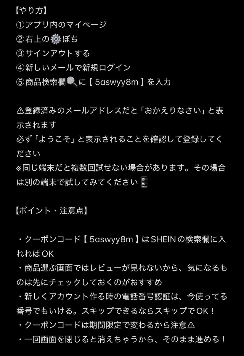 kt8__'s tweet photo. SHEIN一回サインアウト→違うメールアドレスでログイン→欲しいものカートに入れる→検索欄にクーポンコード【5aswyy8m】入力→7000円オフ
定価で買うの勿体無いから使ってねദി ᷇ᵕ ᷆ )⭐️

クーポンコード→ 5aswyy8m https://t.co/jtHiqBite5