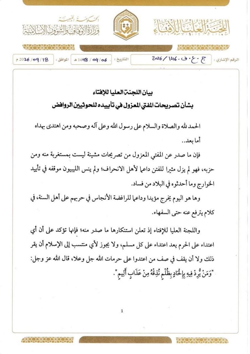abdulahaldafiri's tweet photo. اللجنة العليا للإفتاء ترد على تصريحات الكاذب الغرياني https://t.co/p0aFcbsvmU