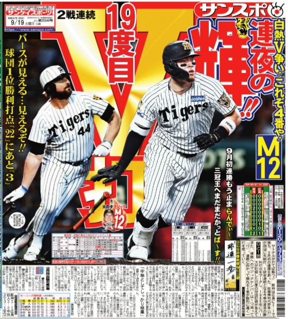 sanspooskseiri's tweet photo. サトテルが打てば勝つ！　阪神は広島に２―１で勝ち、９月初の連勝を飾った。#佐藤輝明 内野手が四回に先制打。２試合連続となる今季19度目の勝利打点をマークし、1985年にバースが記録した22度の球団記録が見えてきた。優勝へのマジックナンバーは１つ減って「12」。連覇に向かって頼れる４番が勝利に導く一打を放っていく。
#阪神 情報は #サンスポ
https://t.co/AVX1Mo84YF
