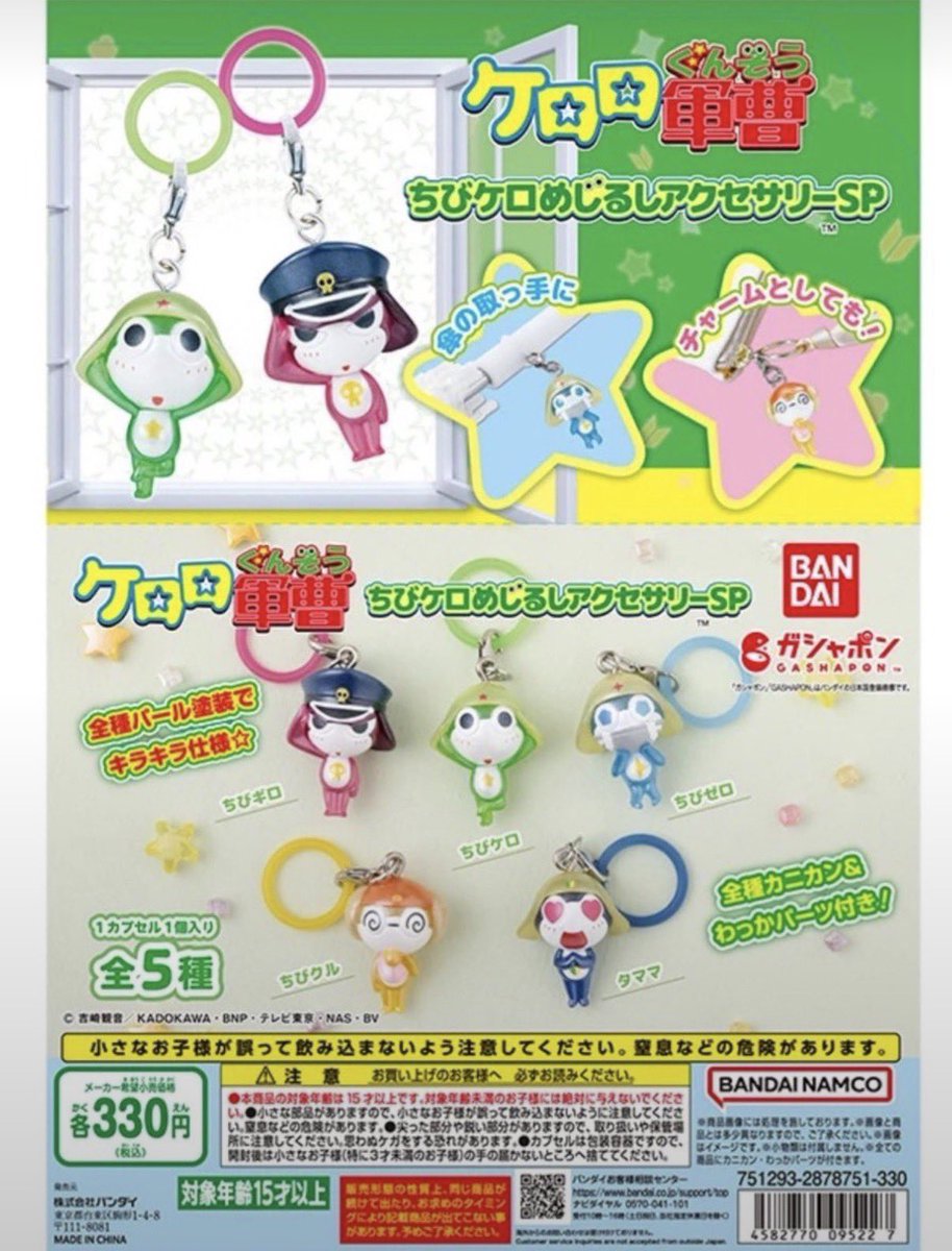 a_aACHAN's tweet photo. 〈交換〉
ケロロ軍曹 ちびケロめじるしアクセサリー SPセブンイレブン

【譲】ちびギロ、ちびケロ、ちびゼロ、ちびクル
【求】タママ

郵送希望📮
検索からもお気軽にお声がけ下さい。 https://t.co/w18pDbxqmL