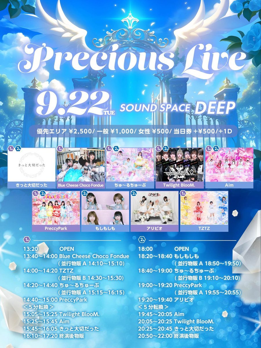 sakamaru1221's tweet photo. 9月22日(火㊗️)さかまるの予定
1⃣DEEP　13時20分
『Precious Live』vol.46
#BCCF🩷💙
#トワブル💜
#Aim💜
🎫#きっと大切だった 🩷
2⃣RAD NINE　18時
『成瀬れあ生誕祭－にゃんともすてきな おたんじょうび！－』
🎫#ろりちゅー🤍
#MATANAGOYA❤
#Rebellious🩷 https://t.co/7PQ6tolhwk