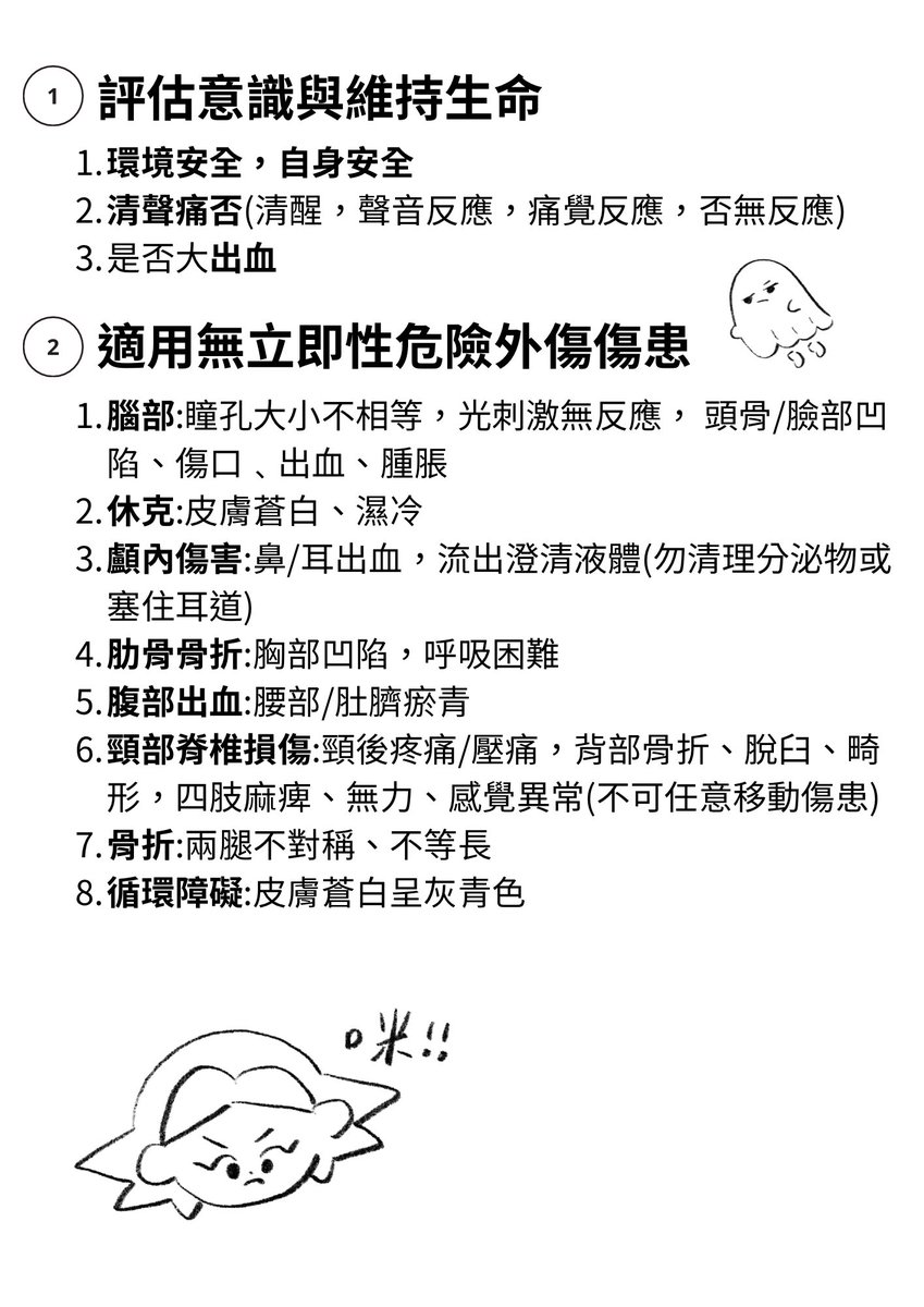 07kkkama's tweet photo. #肝村下水道 
中秋佳節來臨，做了簡單筆記給粉肝悶
第一次用下水道的tag好緊張…
歡迎轉發留言，甚至盜圖都可以👍只希望可以讓更多人知道
     
⬇️燒燙傷、噎到、CPR、簡單評估⬇️
（一歲以下哈姆立克急救法在留言區） https://t.co/VG2CTMx8Ak
