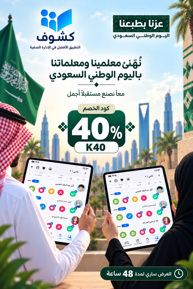 fahad_alnaim's tweet photo. شرح كامل عن تطبيق كشوف 

بتصير محترف بعد هالمقطع ✅

- تحضير الدروس في منصة مدرستي ومساحة المعلم كلها مجاناً طول السنة

https://t.co/eXxKzRqDgs

روابط تطبيق كشوف في موقعنا

https://t.co/yPiSL7WpFp

كود خصم اليوم الوطني K40 https://t.co/0UjiFCJuaw