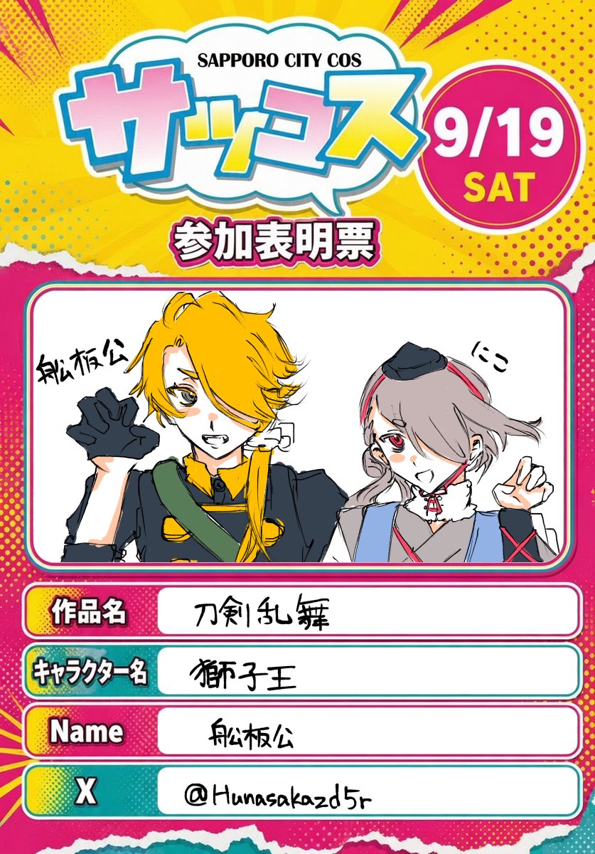 Hunasakazd5r's tweet photo. じゃーん❕今日もにこちゃんと歩いております💖チケットの関係で出没するのは1時以降になりそうですよ💭是非気軽にお声かけください❕🙌
#サツコス 
#サツコス参加表明 https://t.co/RP426MN0lw