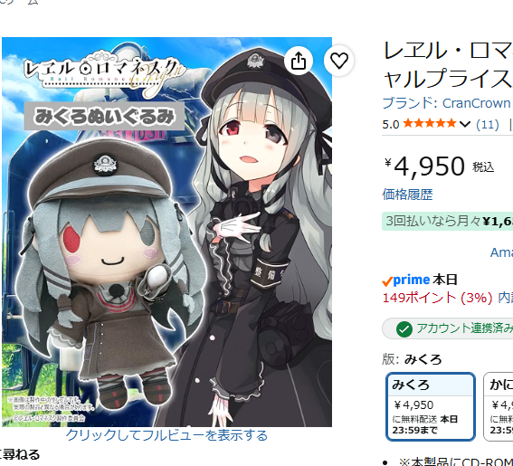 sin_kou_hyou's tweet photo. 【レヱル・ロマネスクぬいぐるみ　情報】

ハチロクぬいぐるみ再販のニュースで、わたくしのとこにも「このこを再販して！」というリクエストが多数届いているのですが、在庫amazonさまで販売されてる子もいます！　
しかもスペシャルプライス版！　4950円！（税込）

みくろ　https://t.co/yZiY7BJ7QO
かにこ　https://t.co/dRLDZpuMG1
ニイロク https://t.co/fNuunyMIjB

あと西瓜も8250円（税込）と標準価格ですが、お迎え可能ですね！

西瓜　https://t.co/WFbyo2Mtnu

今回のウェーブで、この子たちもいよいよ完売あるかと思いますので、お迎えなさりたいマスターさんは、どうぞお見逃し無く！　です！！

#まいてつ
#レヱル・ロマネスク
#ぬいてつ
