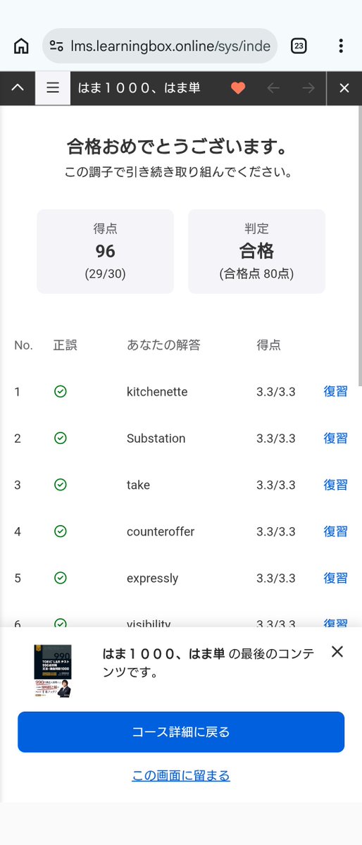 ginsan2naritai's tweet photo. #はま1000
#はま単
#TOEICLR
#Part5大特訓
#learningBOX
670問の中から、Part5毎日30問。
明日も頑張ります🙇 https://t.co/thfD0Snch5