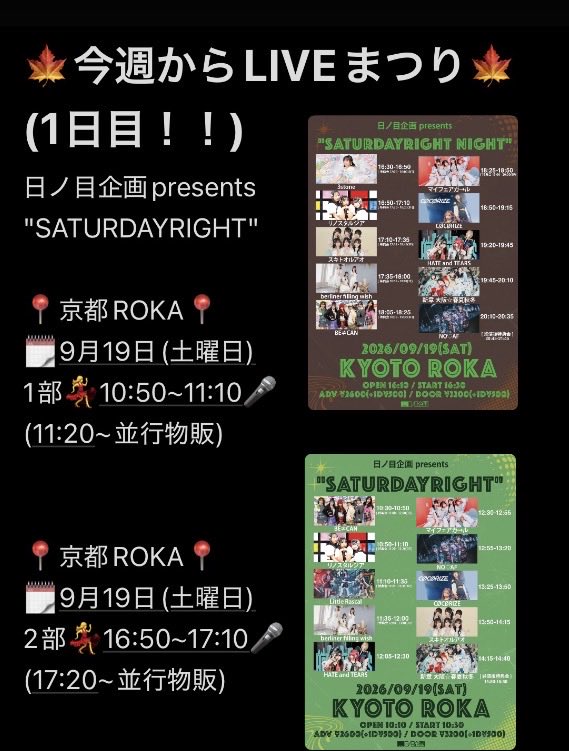 rinana_0208's tweet photo. おはりなちゃ〜
シルバーウィーク1日目です！！

📍京都ROKA📍
🗓9月19日(土曜日)
1部💃10:50~11:10🎤
11:20~並行物販

日ノ目企画presents
 "SATURDAYRIGHT NIGHT"

📍京都ROKA📍
🗓9月19日(土曜日)
2部💃16:50~17:10🎤
(17:20~並行物販)

当日券しかございません！🙇🏻‍♀️🙇🏻‍♀️
愛に来てね❤️

#アイドル https://t.co/nXawApDBYv