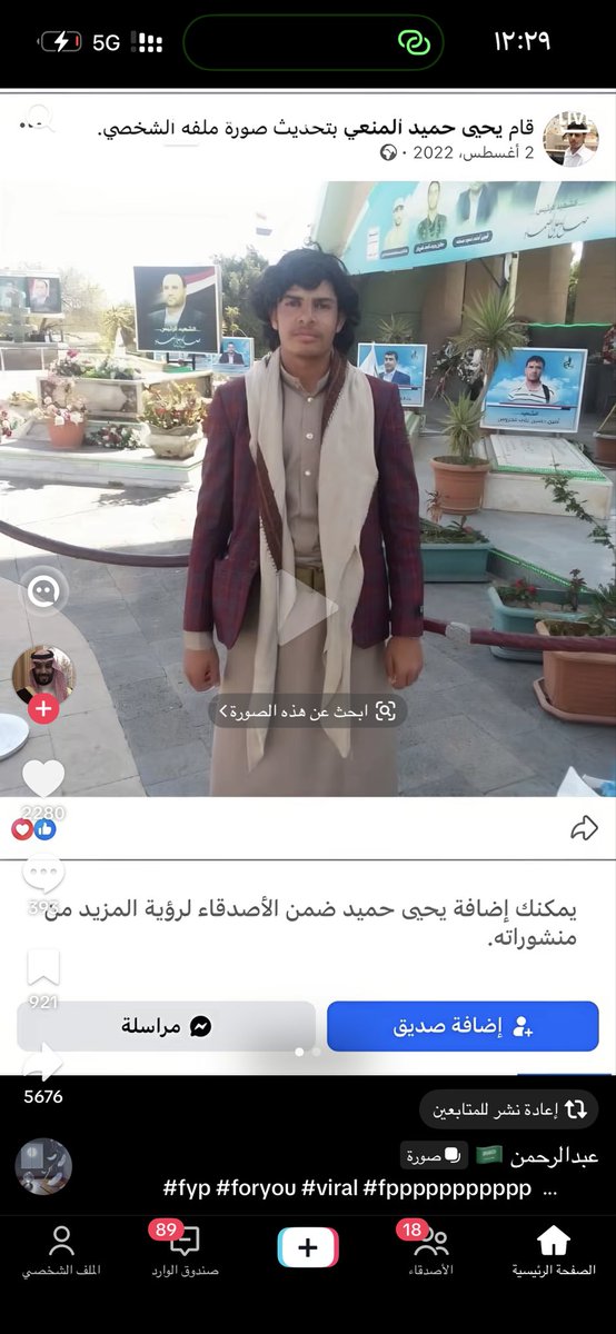 Reema20308's tweet photo. @saaad_fff @ADAMAlarbash @Aaffasl شوف صورة وهو يودع ولد عمي الحوثي إلى مات 😂😂 https://t.co/tq2M0n129P