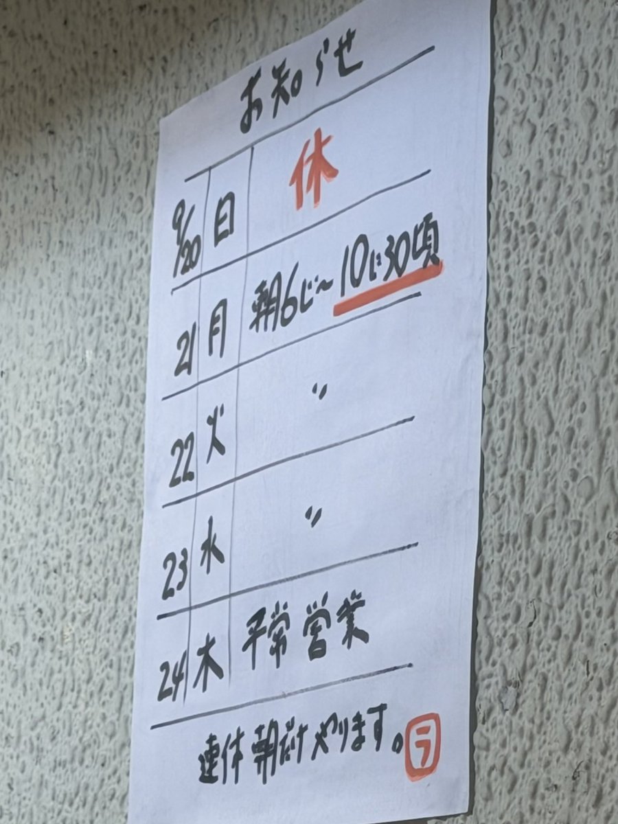 harada_tomohiro's tweet photo. 9/19 連休突入
週末𝚂𝚊𝚝. morningﾗｰﾒﾝ
ﾗｰﾒﾝｼｮｯﾌﾟ椿 新奥多摩街道店
PPでﾈｷﾞﾁｬｰｼｭｰﾒﾝ+ﾈｷﾞﾏｼ

#羽村 #小作台 #飯能 #ﾗｰﾒﾝｼｮｯﾌﾟ #新奥多摩街道店 #ﾗｰﾒﾝｼｮｯﾌﾟ愛好会 #ﾗｰﾒﾝｼｮｯﾌﾟ同好会 #多摩組 #ｲﾁｲﾁ #ﾗｰﾒﾝ #ﾈｷﾞﾗｲｽ https://t.co/V0hiyZCCMX